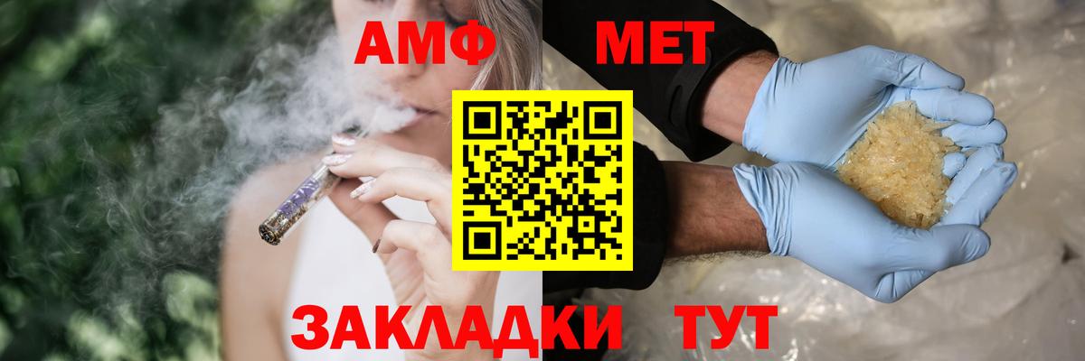 АМФ Розовый  Вход с VPN  Amphetamine  Южноуральск 