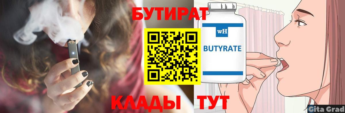 Бутират BDO  Вход с VPN  БУТИРАТ  Южноуральск 