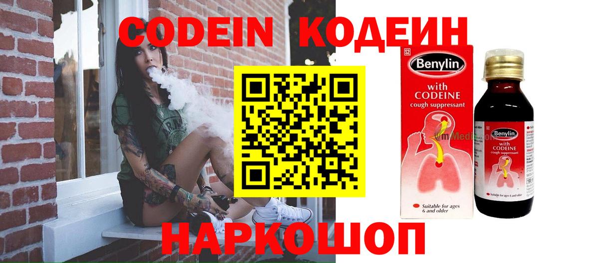 Кодеин напиток Lean (лин) Южноуральск