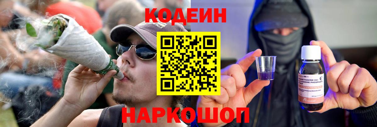 Кодеиновый сироп Lean Purple Drank  Вход с VPN  Кодеиновый сироп Lean напиток Lean (лин)  Южноуральск 