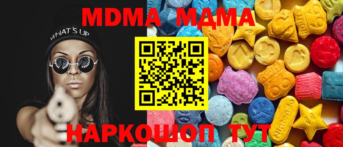 MDMA молли Южноуральск