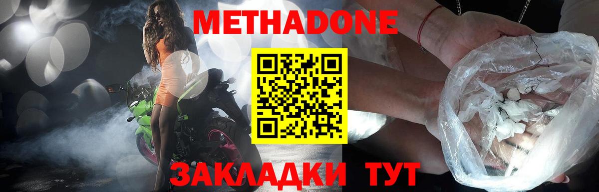 МЕТАДОН кристалл  Вход с VPN  Южноуральск  Метадон methadone 